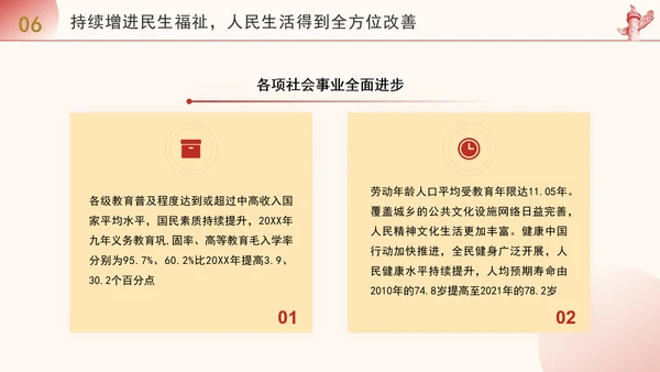 凝聚历史性变革力量谱写高质量发展新篇专题党课PPT