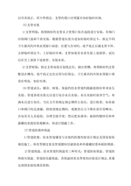 改造水暖综合施工专题方案.docx