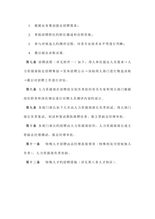 光学仪器公司招聘管理新版制度汇总.docx