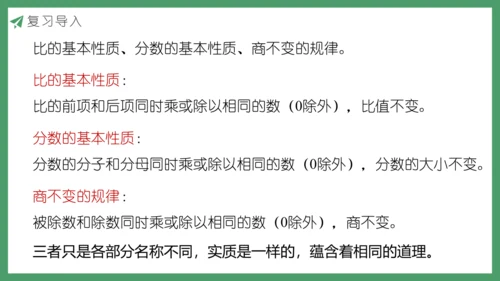 新人教版数学六年级下册6.1.9 比和比例课件