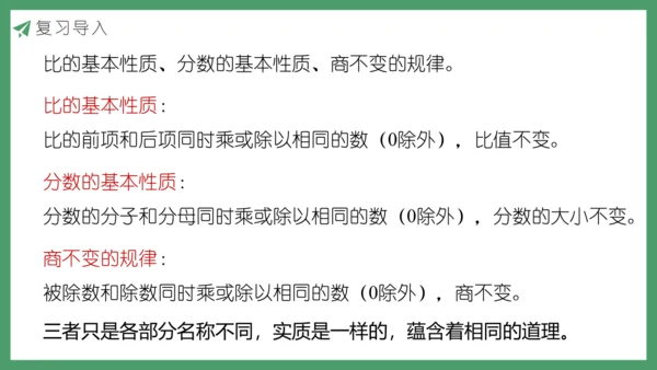 新人教版数学六年级下册6.1.9 比和比例课件