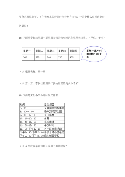 小学三年级数学应用题大全a4版可打印.docx