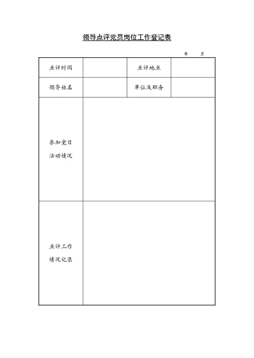 党员积分制管理系列材料（含程序、评分细则和台账表格）