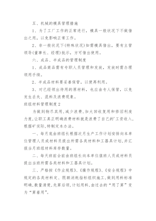 班组材料管理制度.docx