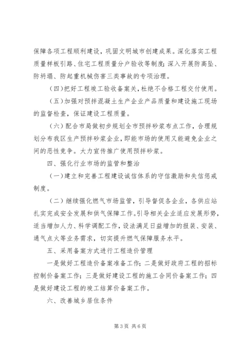 深州住房和城乡规划建设局 (5).docx