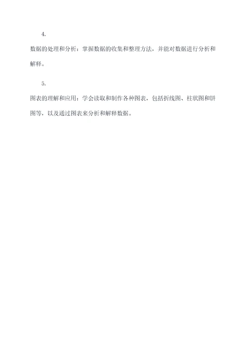 五级上册数学重要知识点