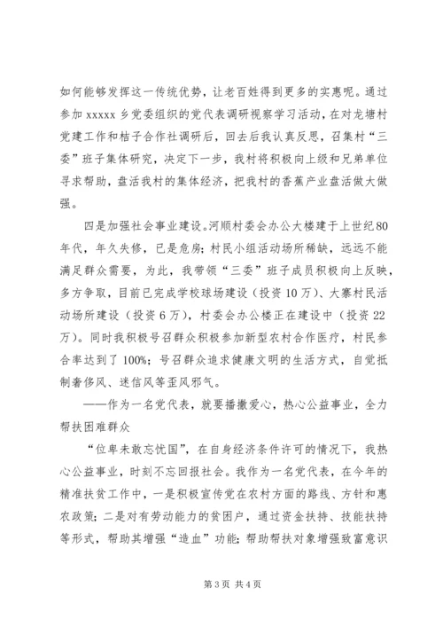 县党代表发言材料.docx