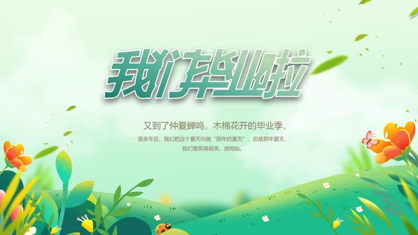中小学生毕业纪念册成长档案PPT