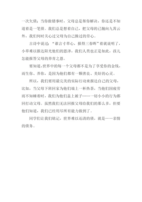 关于亲情的作文700字初中.docx