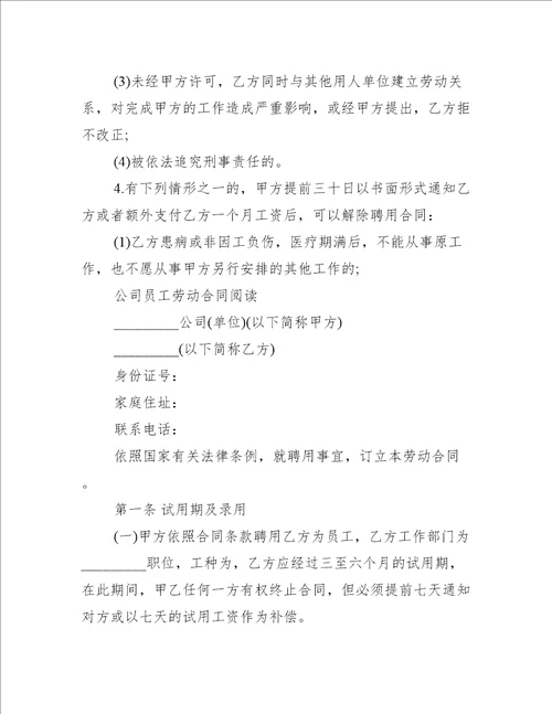 公司员工劳动合同样本