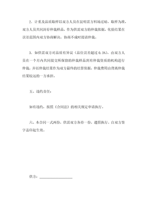 矿产品购销合同