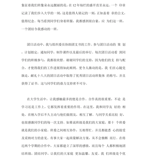班级宣传委员工作总结范文.docx