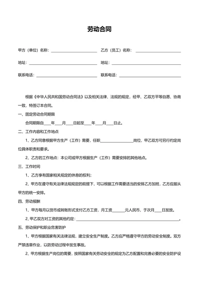 简易版劳动合同