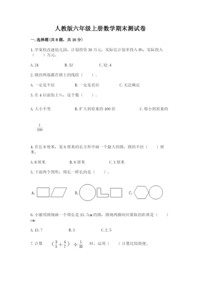 人教版六年级上册数学期末测试卷带答案（黄金题型）.docx