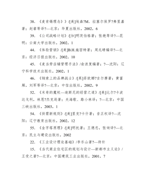 硕士毕业论文的开题报告范文.docx