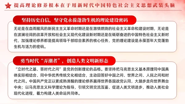 红色简约领导干部综合素质的核心如何提升党课PPT党建