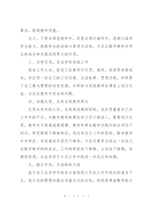 教师半年工作总结范文5篇.docx