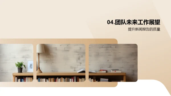新闻采编之旅