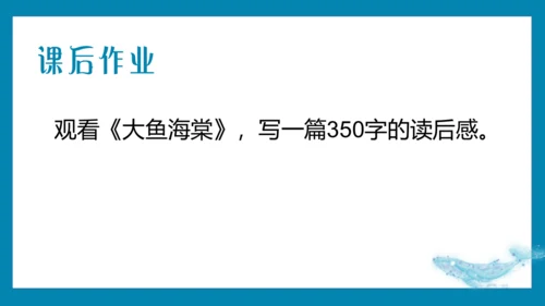 【情境化教学】21《庄子二则》北冥有鱼 课件