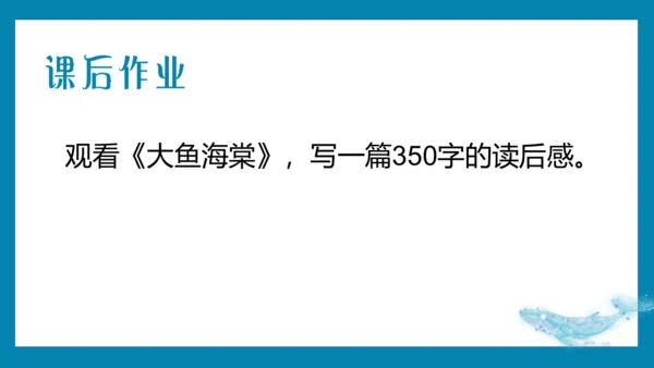 【情境化教学】21《庄子二则》北冥有鱼 课件