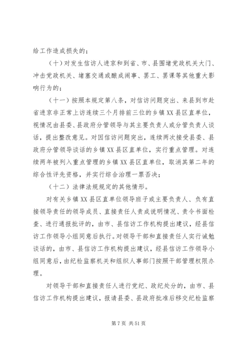 信访工作长效机制的意见.docx