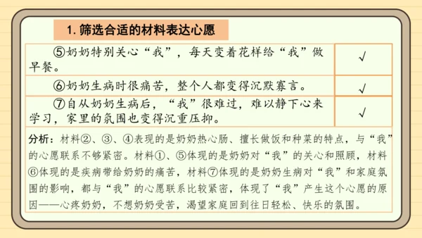 统编版语文六年级下册2024-2025学年度习作：心愿（课件）