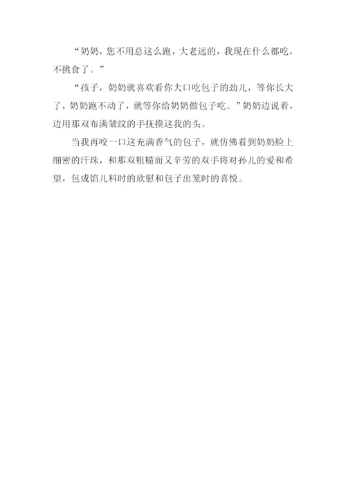 包子中的爱意作文800字.docx