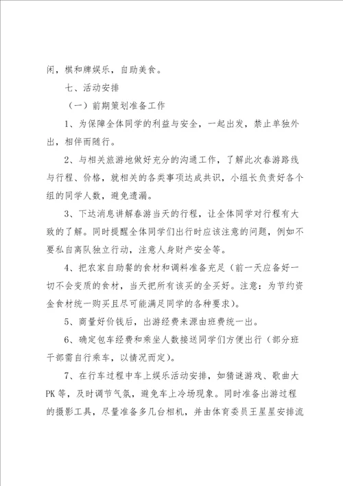 关于活动计划范文汇编五篇