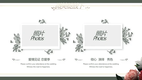 我们结婚啦婚礼纪念册相册动态PPT