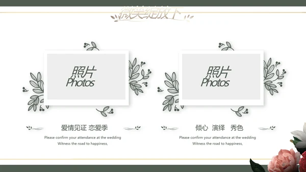 我们结婚啦婚礼纪念册相册动态PPT