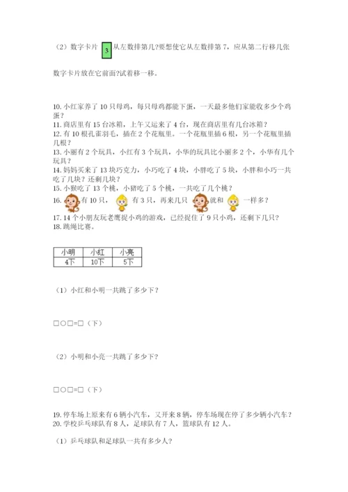 小学一年级上册数学解决问题50道必考题.docx