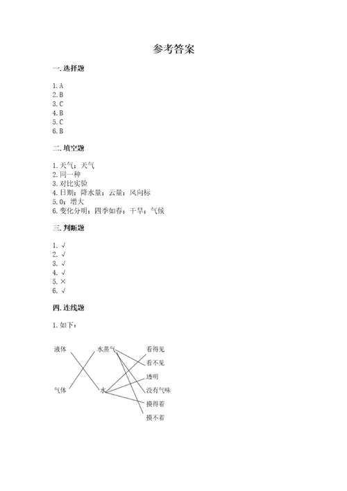 教科版三年级上册科学期末测试卷（实用）wod版