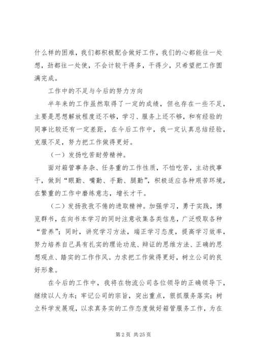 乡镇干部计生协会述职报告.docx