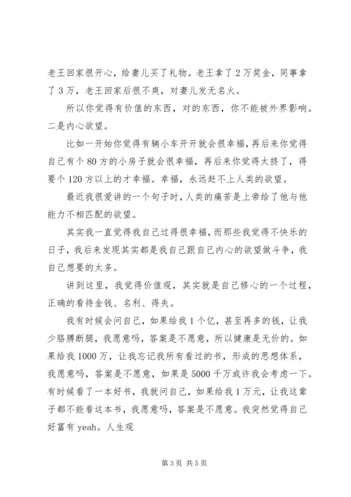 党员的价值观人生观世界观.docx