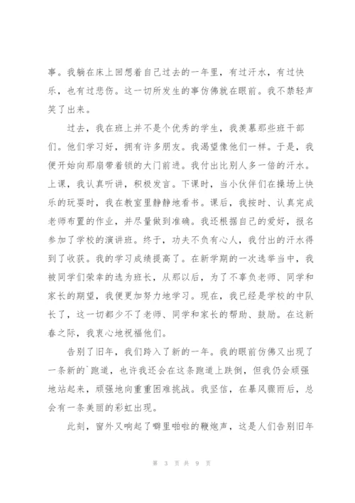 跨年随想高一作文5篇.docx