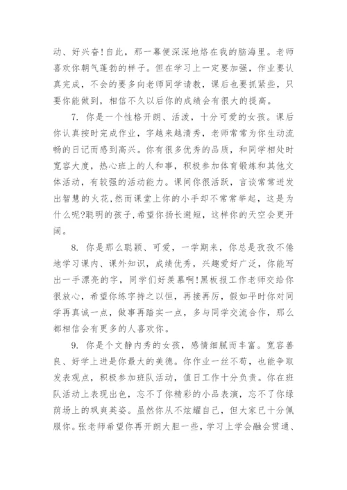 初二学生下学期末评语-初中生评语.docx