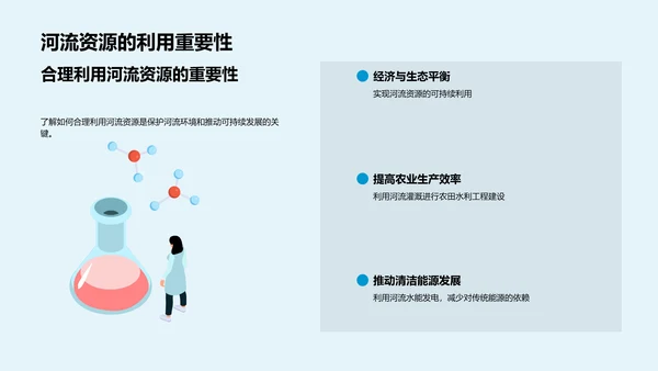 河流科学知识讲解PPT模板
