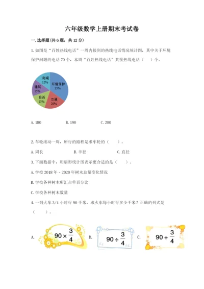 六年级数学上册期末考试卷精品（实用）.docx