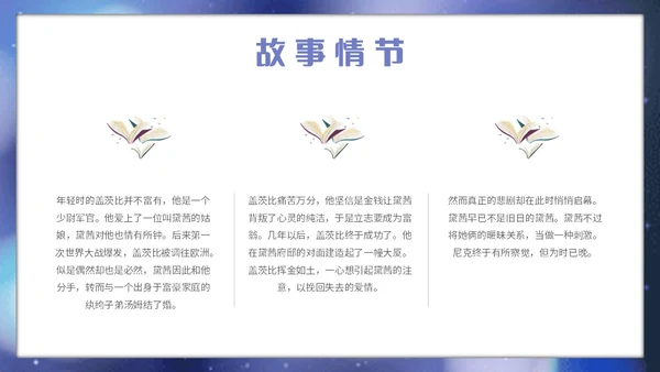 蓝色星光简约读书分享会了不起的盖茨比主题PPT模板