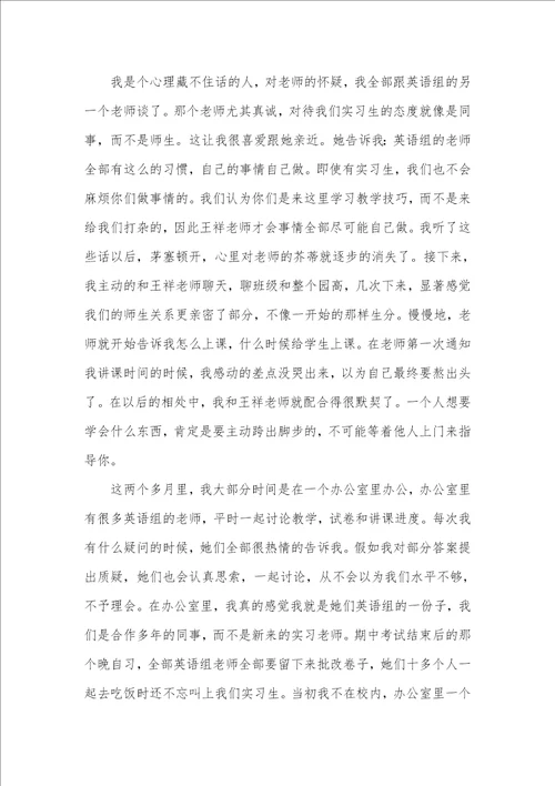 英语师范生的实习心得