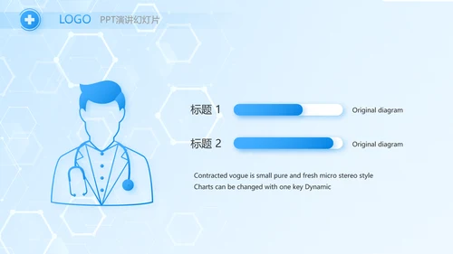 蓝色大气医生述职报告动态PPT
