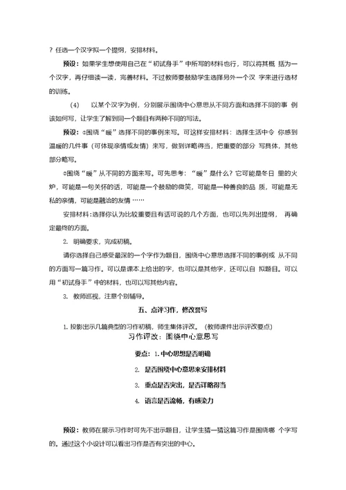 统编版六年级语文上册《习作例文与习作》优质教案