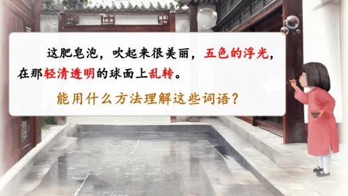 20肥皂泡   课件