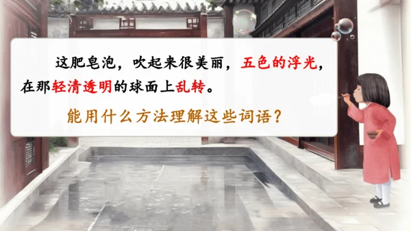 20肥皂泡   课件