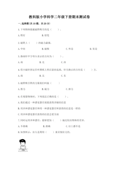 教科版小学科学二年级下册期末测试卷及参考答案（预热题）.docx