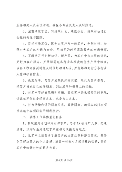 经营工作计划5篇.docx