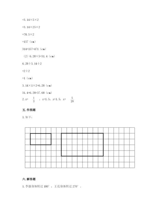 北师大版六年级下册数学期末测试卷及参考答案【综合题】.docx