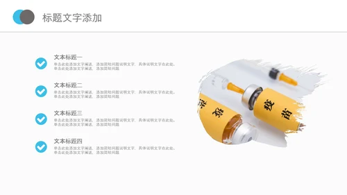 儿童孩子预防接种病毒疫苗研发PPT模板