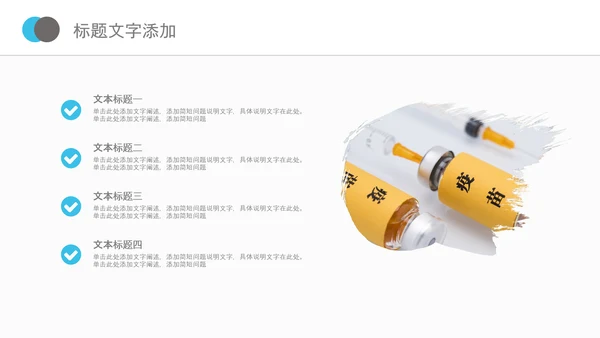 儿童孩子预防接种病毒疫苗研发PPT模板
