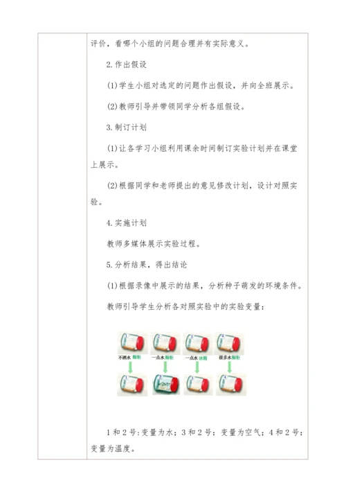 3.2.1种子的萌发教学设计